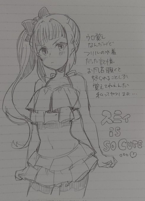 夏は水着だよなー! 