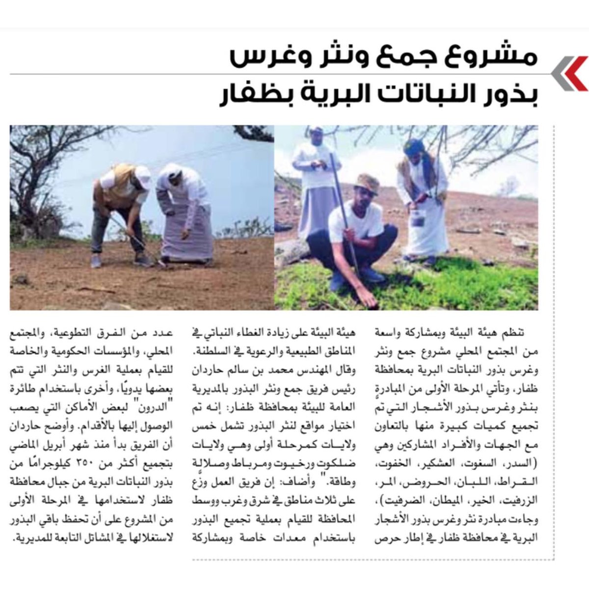 #نشرة_الوشق_البيئية_العدد_٦٨