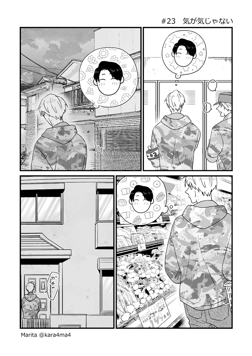 【創作漫画】雪と墨:[#23]
#ユキスミ 
