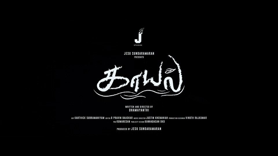 LingeshActor's tweet photo. #காயல் திரைப்படம்
பெரும் நம்பிக்கை தந்துள்ளது
நேற்று இரவு திரைப்படம் பார்த்தோம் மிக முக்கியமான திரைப்படம்
மிகப்பெர��ய வாழ்த்து மழைகள் இயக்குனர் @Dhamayanthiii அவர்களுக்கு காத்திருக்கிறது
விரைவில் #jstudios #jesu #kaayal https://t.co/X2GD8KdE0J