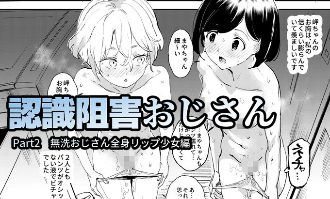 【オリジナル】 認識阻害おじさん02 無洗おじさん全身リップ少女編 - 強催眠club (にゅう工房)の投稿|ファンティア[Fantia] https://t.co/o6m5uZEldf #Fantia #ファンティア 