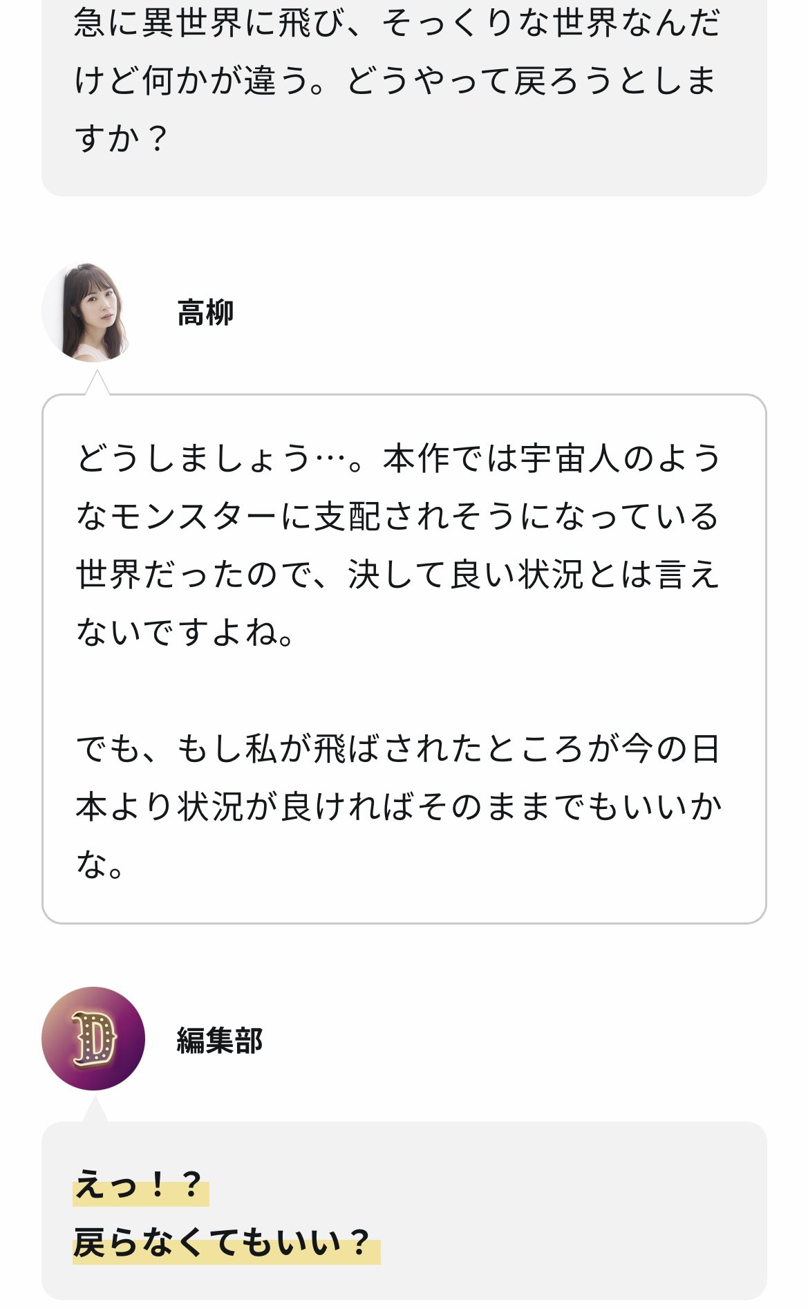 Dokuso映画館 ドクソーエイガカン 高柳明音 さんの 対談コラムを公開 異世界に迷い込んだとしても 今よりもっと楽しいのでは とポジティブすぎる回答に編集部は驚きを隠せませんでした 高柳明音 異世界に飛ばされても大丈夫 今よりもっと