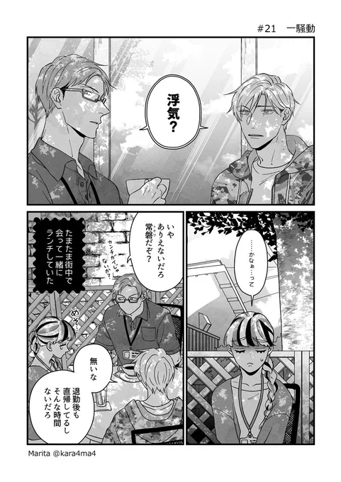 【創作漫画】雪と墨:[#21]
#ユキスミ 