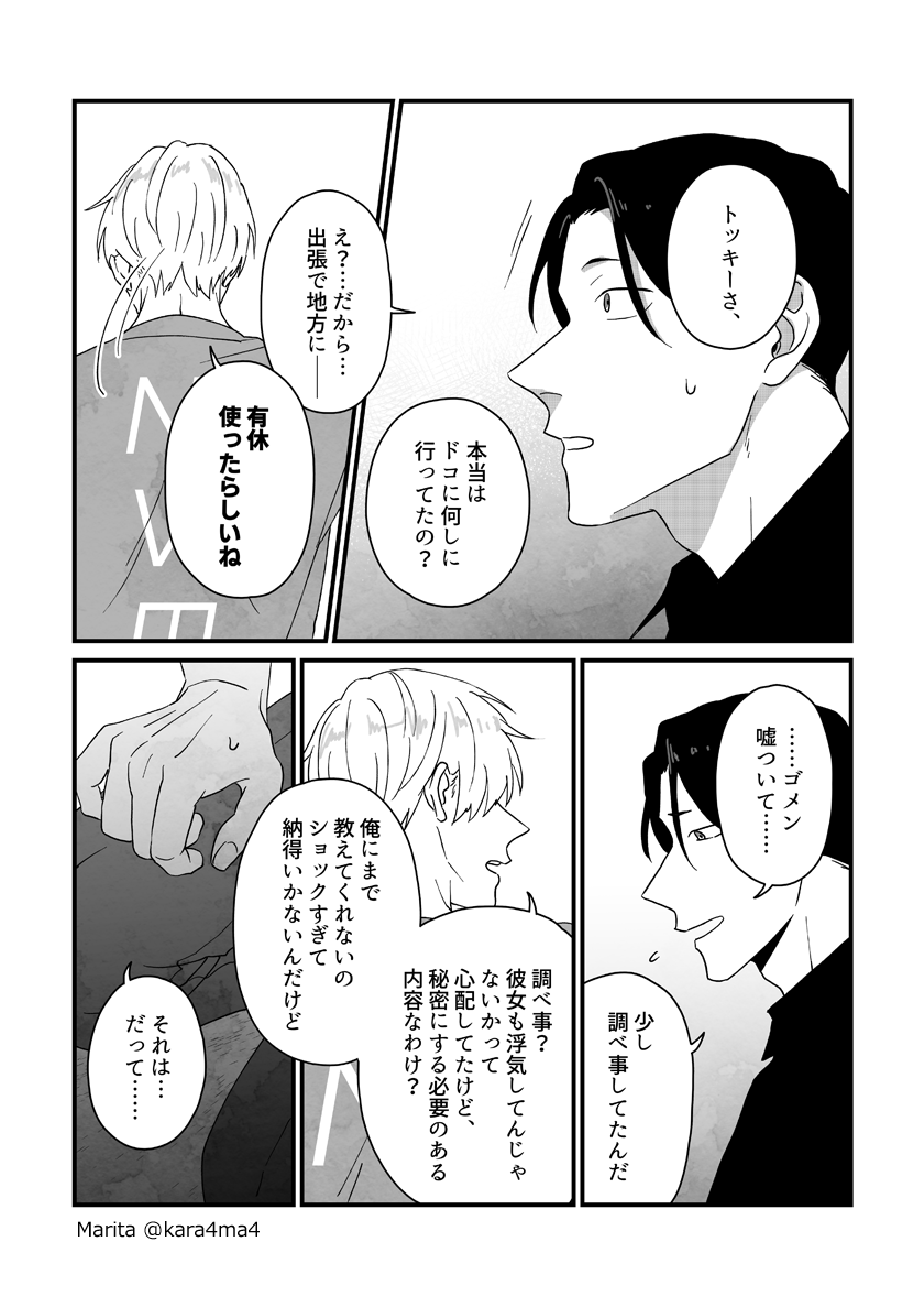 【創作漫画】雪と墨:[#24_1]
#ユキスミ 