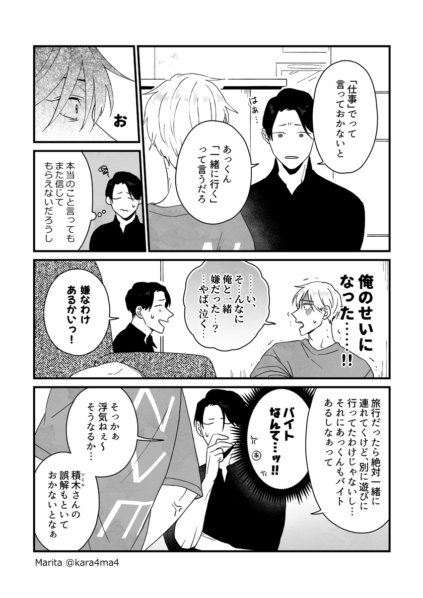 【創作漫画】雪と墨:[#24_1]
#ユキスミ 