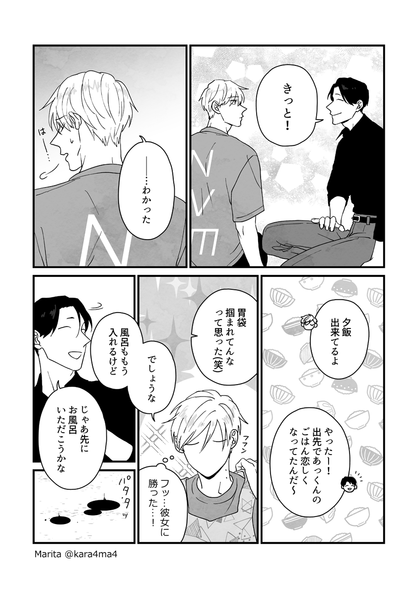 【創作漫画】雪と墨:[#24_2]
#ユキスミ 