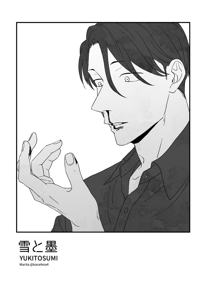 【創作漫画】雪と墨:[#24_2]
#ユキスミ 