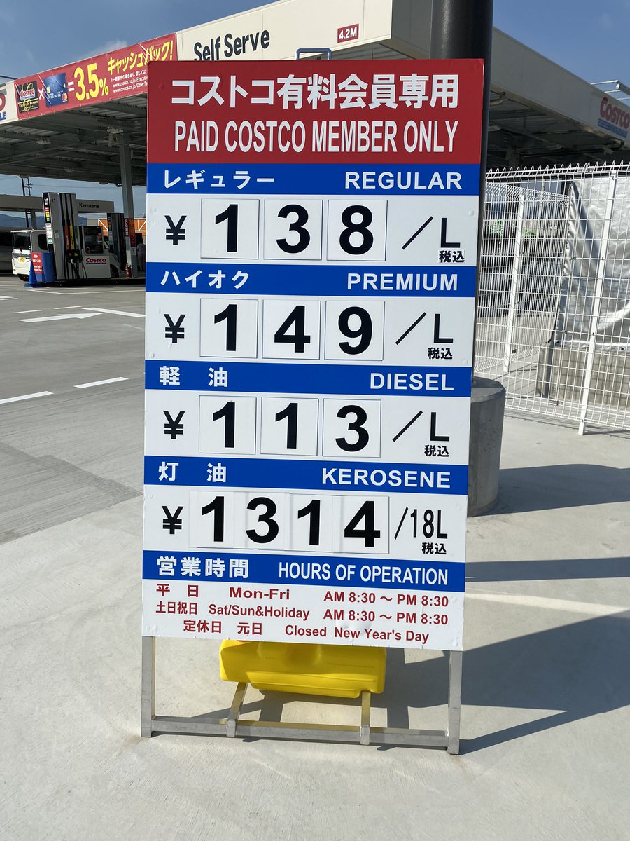 コストコガスステーション