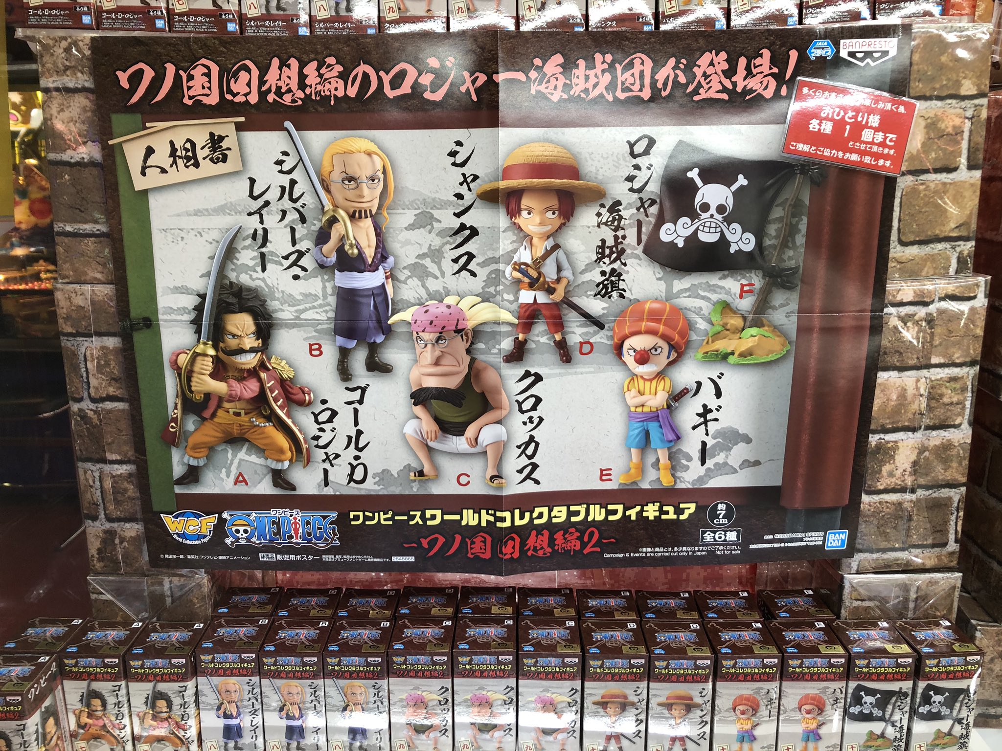 タイトーステーションアリオ蘇我店 プライズ 新景品 ワンピース ワールドコレクタブルフィギュア ワノ国回想編2 ワーコレシリーズからワンピースのロジャー海賊団登場です タイステ ワンピース T Co Vbrmx9w8iq Twitter