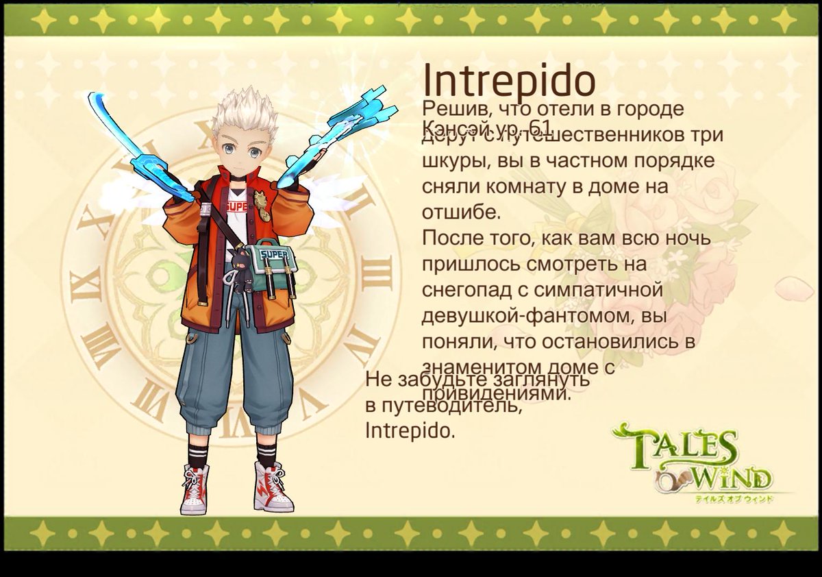 intrepido47's tweet photo. #Tales Of Wind# Отправляйтесь в путешествие и спешите навстречу приключениям вместе с друзьями! https://t.co/rMsBxzZ4R5