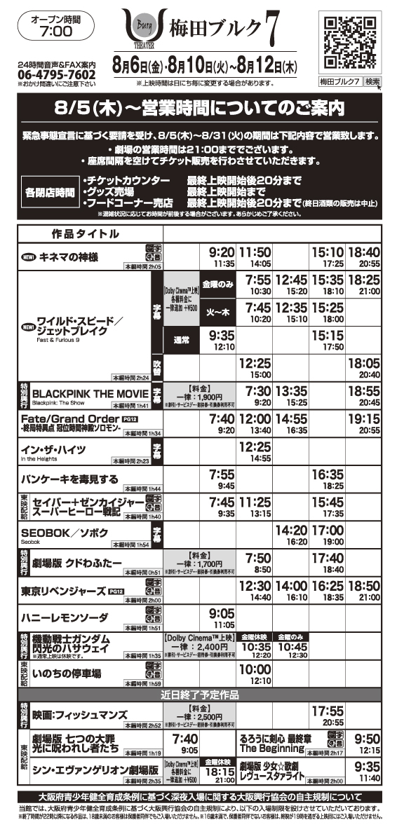 梅田ブルク7 梅田ブルク７ 8 6 金 8 12 水 の上映スケジュールです 新作 8 6 金 公開 キネマの神様 ワイルド スピード ジェットブレイク T Co Mgm3kf2lau Twitter