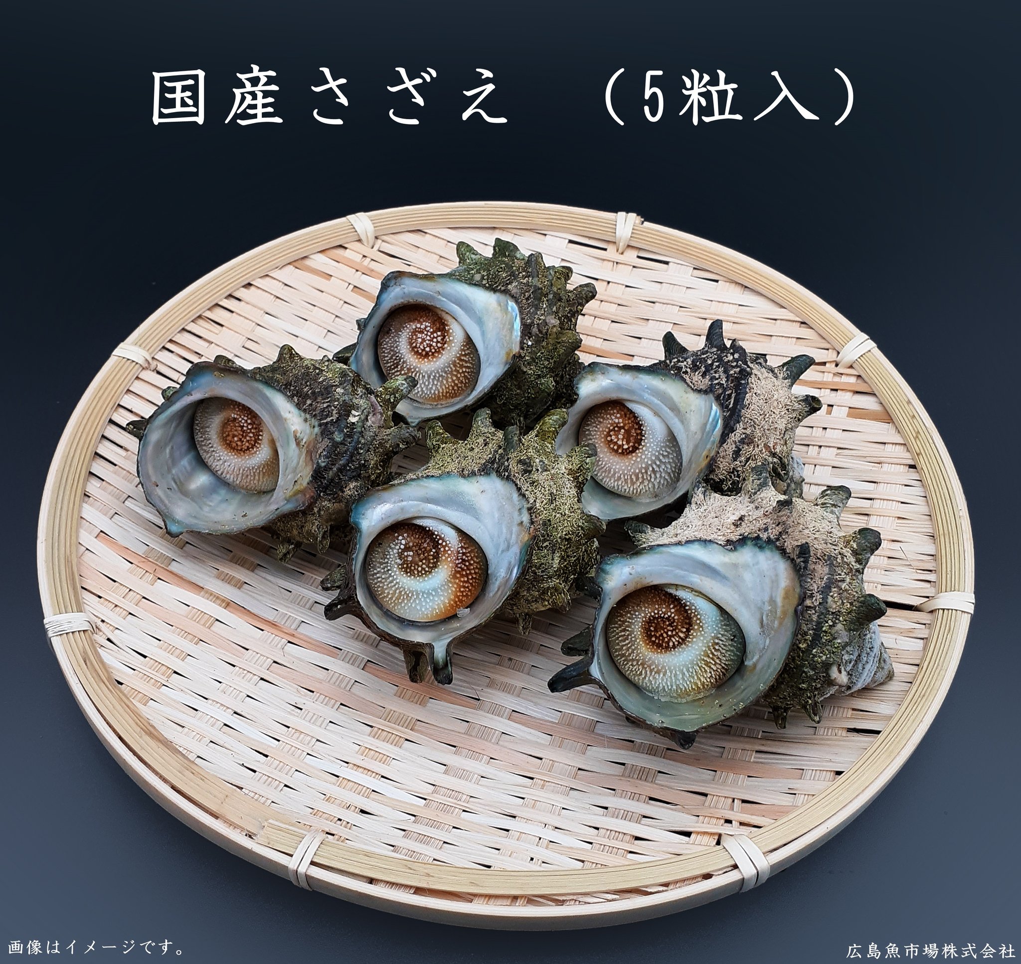 広島魚市場オンラインショップ 暑い夏には おうちで海鮮焼き 広島の牡蠣に 国産さざえをトッピングした海鮮焼きセットができました 牡蠣粒と さざえ5粒を缶に入れて 広島魚市場からお送りします 広島 牡蠣 ギフト 広島魚市場 さざえ 海鮮