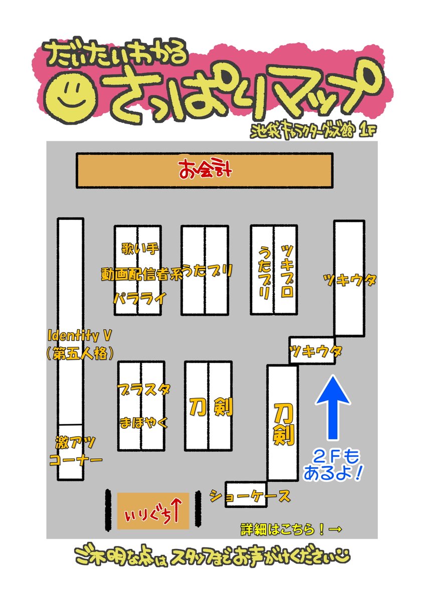 らしんばん池袋本店 乙女ロードサイド Lashin Honten Twitter