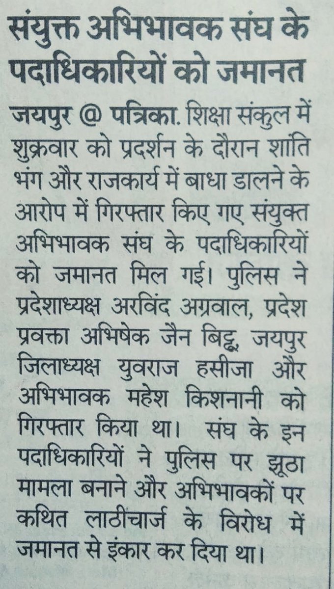 SAS Rajasthan - संयुक्त अभिभावक संघ tweet media