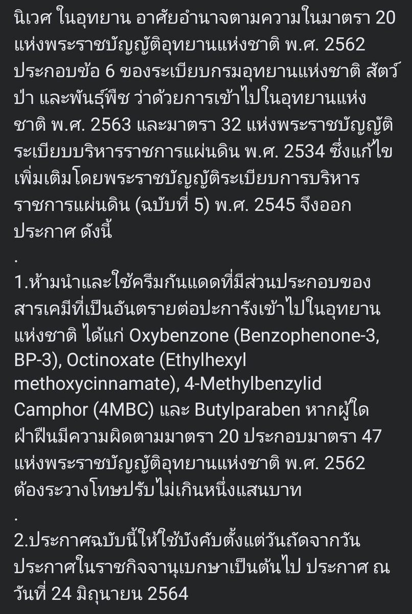 ประกาศสักที หลังจากมีป้ายห้ามใช้ครีมกันแดดในอุทยานแห่งชาติทางทะเลหลายแห่งนานแล้ว