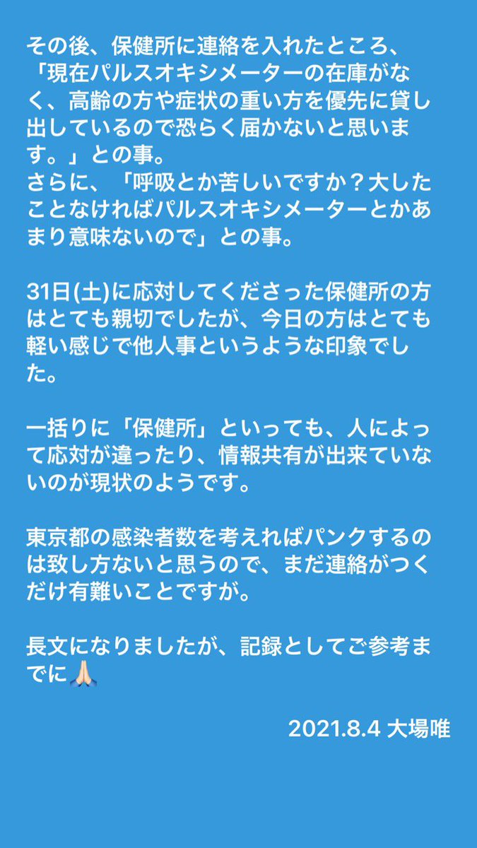 大場唯 経過報告8 4 計3ページ T Co Eoeebmdsrj Twitter 大場唯 経過報告8 4 計3ページ T Co Eoeebmdsrj Twitter