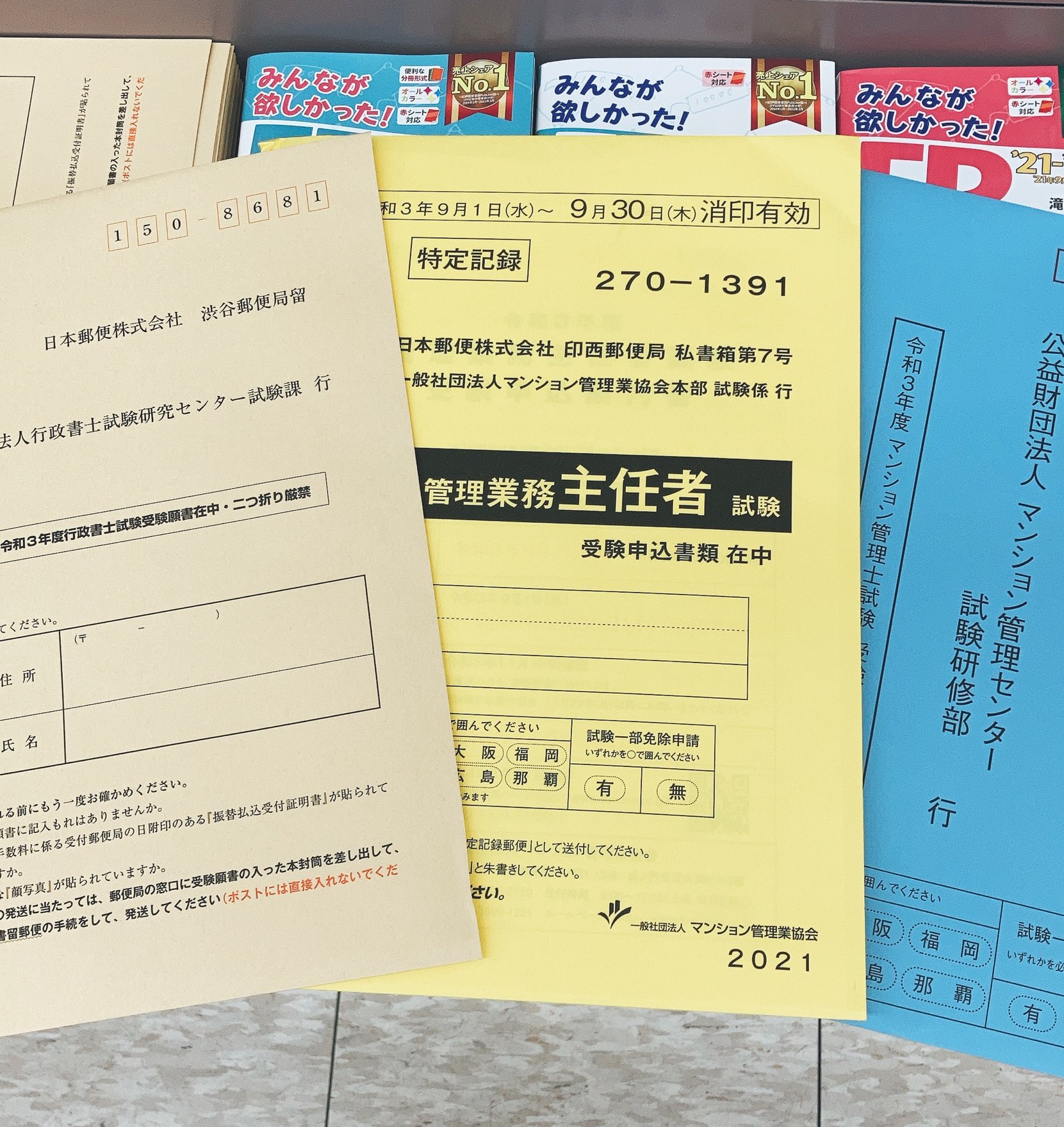 戸田書店 桐生店 こんにちは戸田書店桐生店です 現在当店では 行政書士 マンション管理士 管理業務主任者試験の受験申込書を配布中です レジにてお渡ししておりますので お気軽にスタッフまでお声かけください 行政書士 マンション管理士 管理