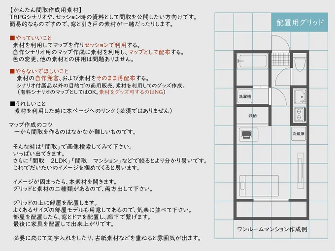 1000ブクマありがとうございます!
TRPGシナリオにマップが欲しいけど自作が厳しい字書き様、あるいはセッション用素材を作りたいKP様向けのマップ素材です。宜しかったら使ってやって下さいませ～。
しょごすもいるよ!
TRPG間取り用素材 | きゅーび #pixiv https://t.co/ArVhXgUSuR 