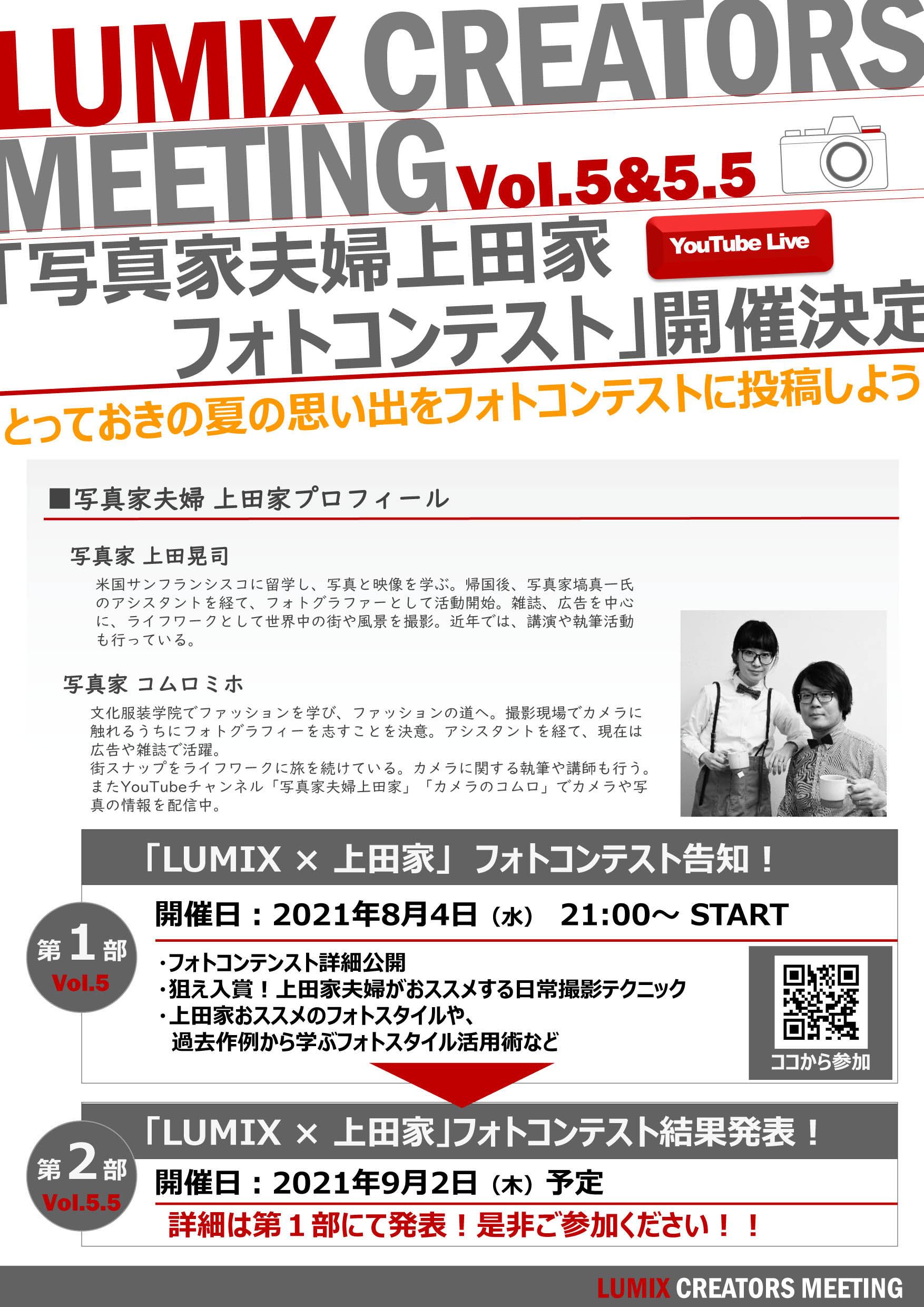 上田家の写真教室 On Twitter 本日はフォトコンテストの告知です ぜひライブ配信にご参加くださいませ なんと今回の受賞数は15作品です ふるってご応募いただけますと幸いです 応募方法などは今日のライブ配信でご案内いたしますね Https T Co Ixwnxcqovj Https