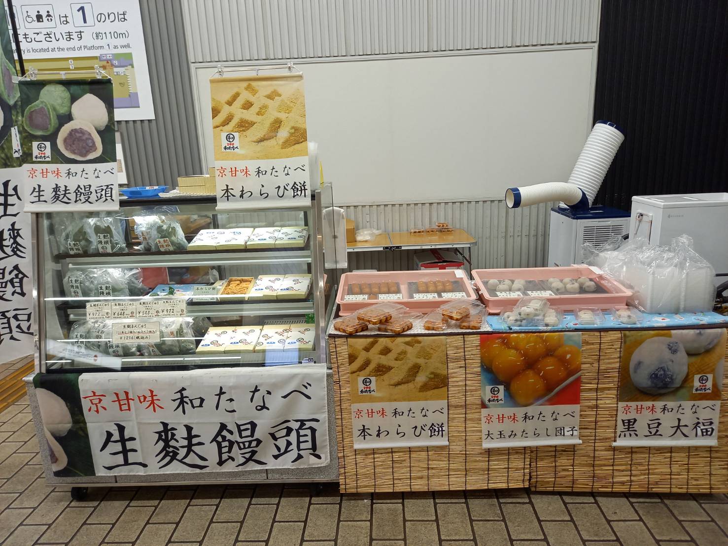 京甘味 和たなべ 催しのご案内 8月4日 8月13日 近鉄電車京都駅構内 営業時間 12時 時 生麩まんじゅう 5個入 972円 本わらび餅 1箱 540円 大玉みたらし団子 1本173円 黒豆大福 1個 184円 ご来店お待ち致しております 近鉄電車 京都駅 タイムズ