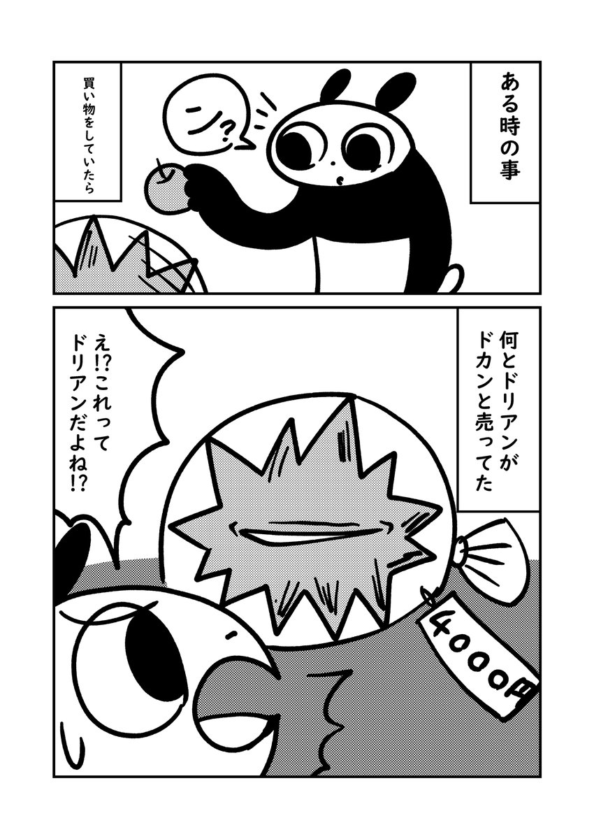 pixivFANBOXで【レポ漫画】ドリアン食べて大変な事になった話を公開しました! 

ドリアンを食ったレポ漫画! 続きはファンボックスで読めます!!

https://t.co/w83ABE9EJr 