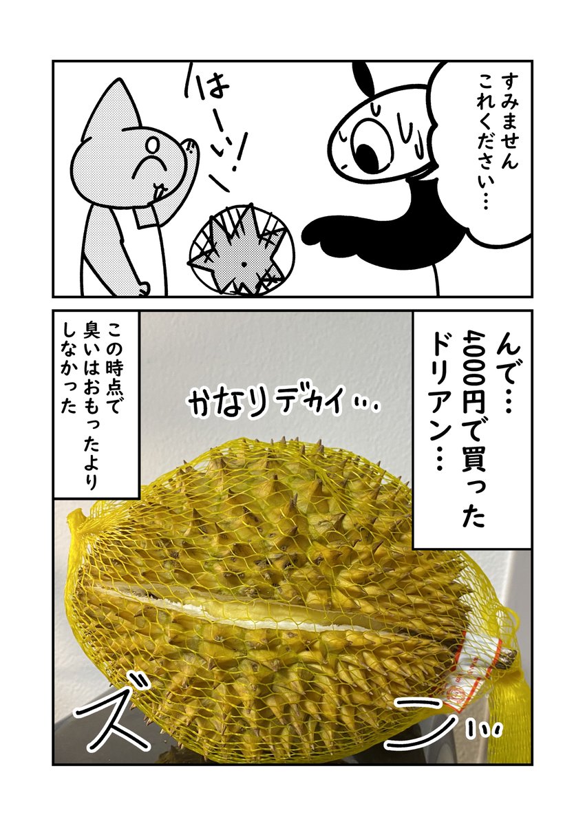 pixivFANBOXで【レポ漫画】ドリアン食べて大変な事になった話を公開しました! 

ドリアンを食ったレポ漫画! 続きはファンボックスで読めます!!

https://t.co/w83ABE9EJr 