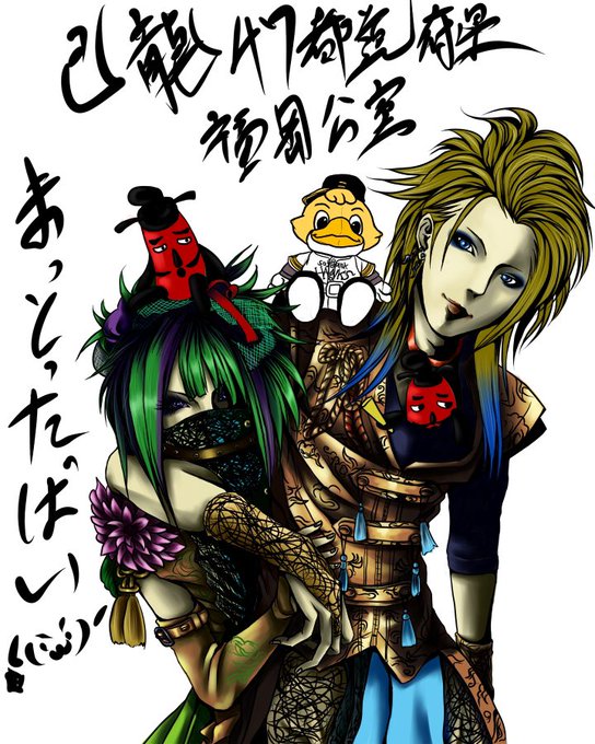 己龍のtwitterイラスト検索結果