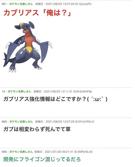 ガブリアスのtwitterイラスト検索結果