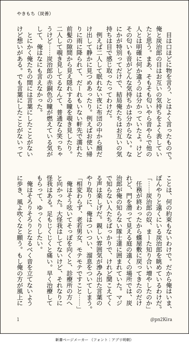 原稿中 日輪15ホ40a V Twitter やきもち 炭 善 両片思い お互いに気持ちに気がついてるけど黙っている系です 1 2 原稿中 日輪15ホ40a V Twitter やきもち 炭 善 両片思い お互いに気持ちに気がついてるけど黙っている系です 1 2