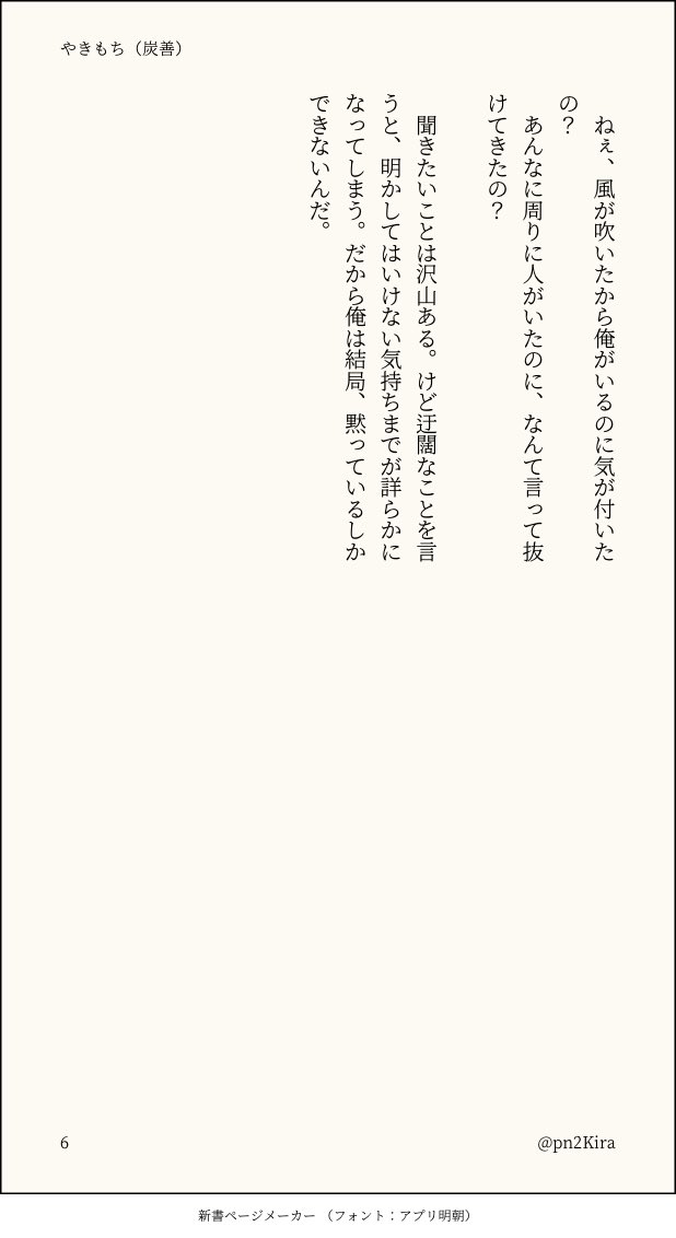 原稿中 日輪15ホ40a やきもち 炭 善 両片思い お互いに気持ちに気がついてるけど黙っている系です 1 2