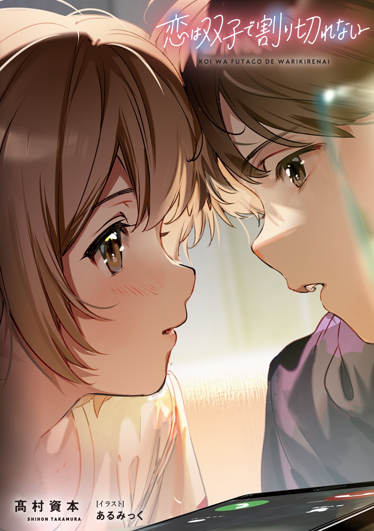 Twitter 上的 電撃文庫 初恋こじらせ系双子ラブコメ 恋は双子で割り切れない 推し姉妹 投票企画 今回の勝者 琉実 双子姉 キスのシチュエーション 彼氏の自宅 書き下ろしss 描き下ろしイラスト公開 次のツイートに続く T Co Twitter 上的 電撃文庫 初恋こじらせ系双子ラブコメ 恋は双子で割り切れない 推し姉妹 投票企画 今回の勝者 琉実 双子姉 キスのシチュエーション 彼氏の自宅 書き下ろしss 描き下ろしイラスト公開 次のツイートに続く T Co