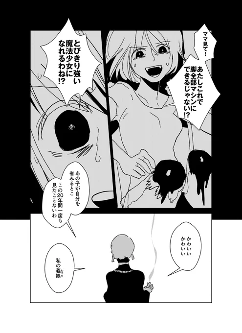 魔法少女は整形しまくり41歳!【6】 