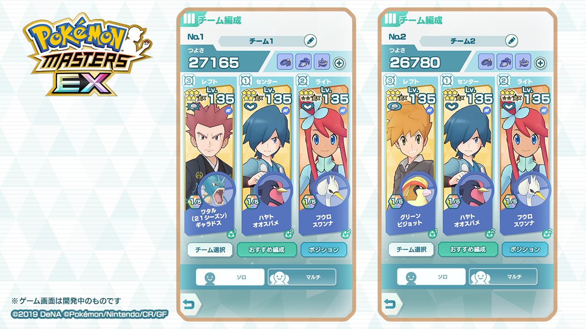 公式 ポケマスexだいすきクラブ 8 5 木 15 00 登場の ハヤト オオスバメ は味方全体の攻撃 特攻 急所率をあげられるひこうタイプのサポート そらをとぶ は 発動中ほとんどのわざを回避可能 攻撃を回避すると 味方全体の素早さアップや自身の