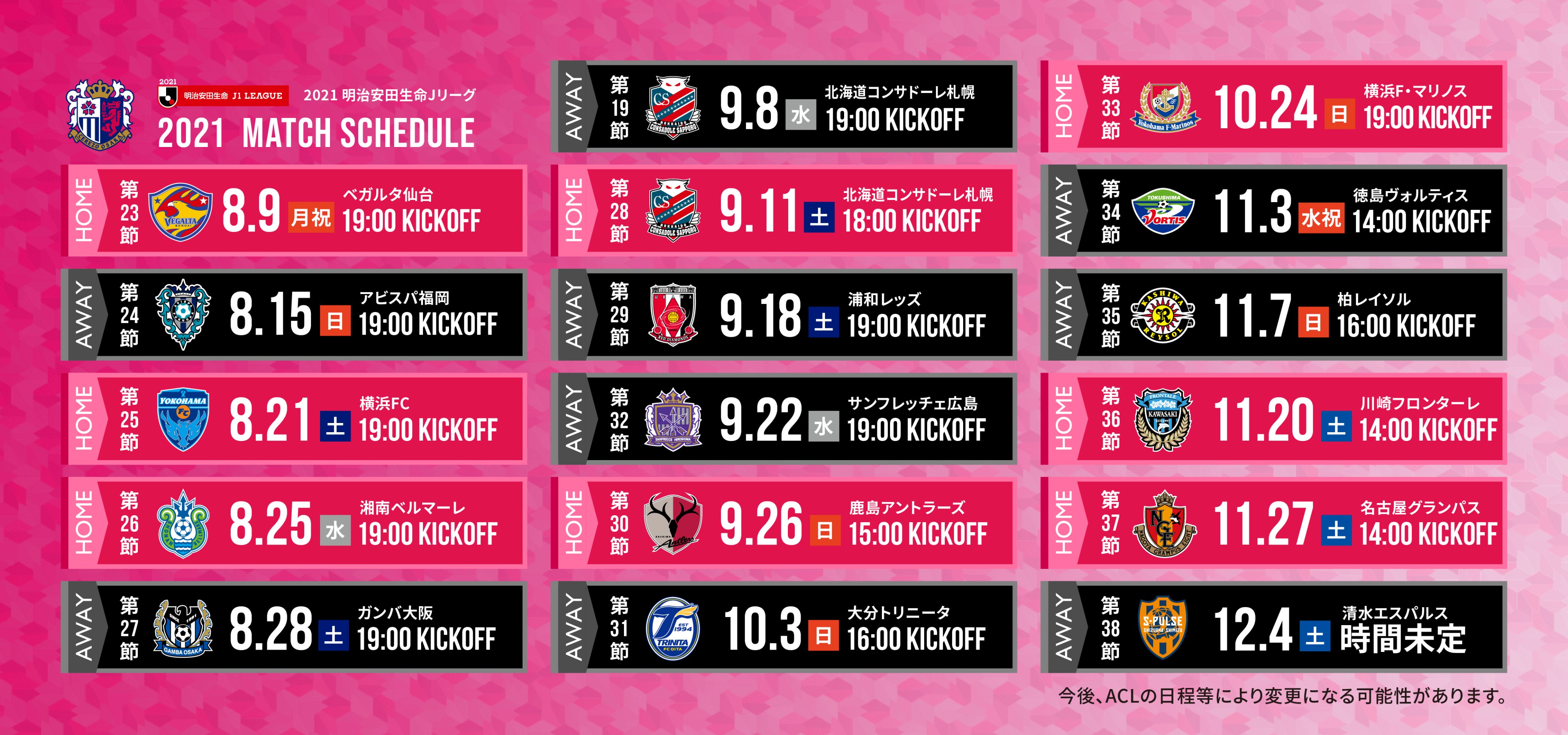 セレッソ大阪オフィシャル ２０２１明治安田生命ｊ１リーグ 8月以降の日程表 スマホ の壁紙としてご使用ください セレッソ大阪 T Co Twnenebdoy Twitter