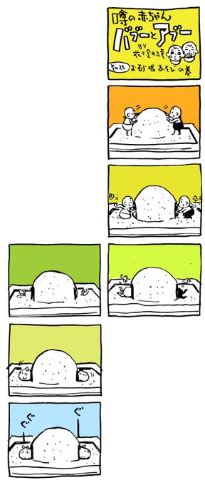 噂の赤ちゃんバブーとアブー を含むマンガ一覧 いいね順 ツイコミ 仮