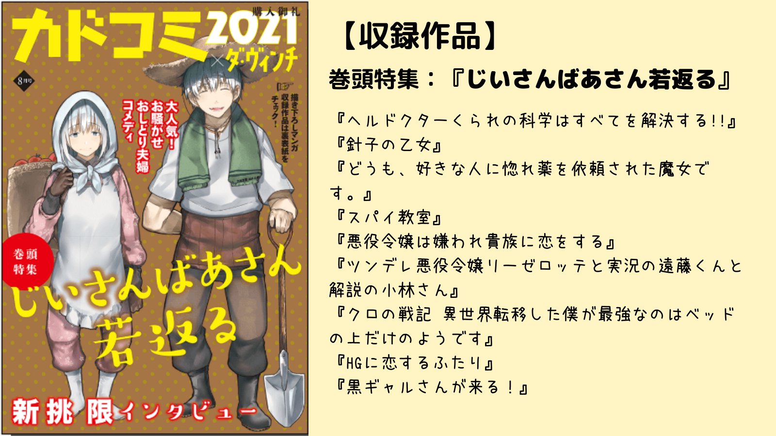 カドコミ 公式 書店でもらえる カドコミ21 ダ ヴィンチ 8月号 じいさんばあさん若返るver 収録作品 2 3 悪役令嬢は嫌われ貴族に恋をする ツンデレ悪役令嬢リーゼロッテと実況の遠藤くんと解説の小林さん