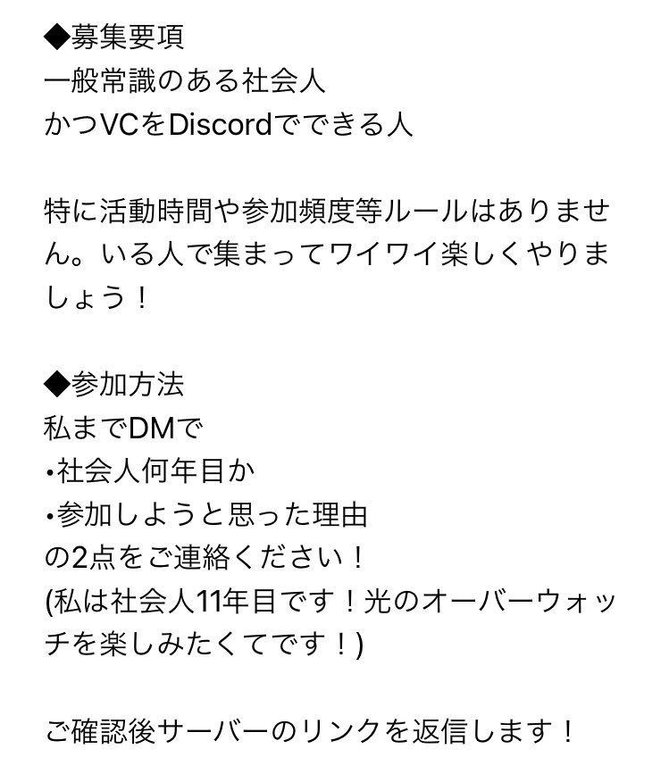 Masa Overwatch Ow社会人クイックマッチdiscordサーバーを作りました 社会人で楽しみましょう 練習や 闇のランクマからの逃避先として Pc Ps Switch Xbox全部オッケーです Vcはdiscordです 参加方法は添付確認下さい リツイートとご参加お待ちして