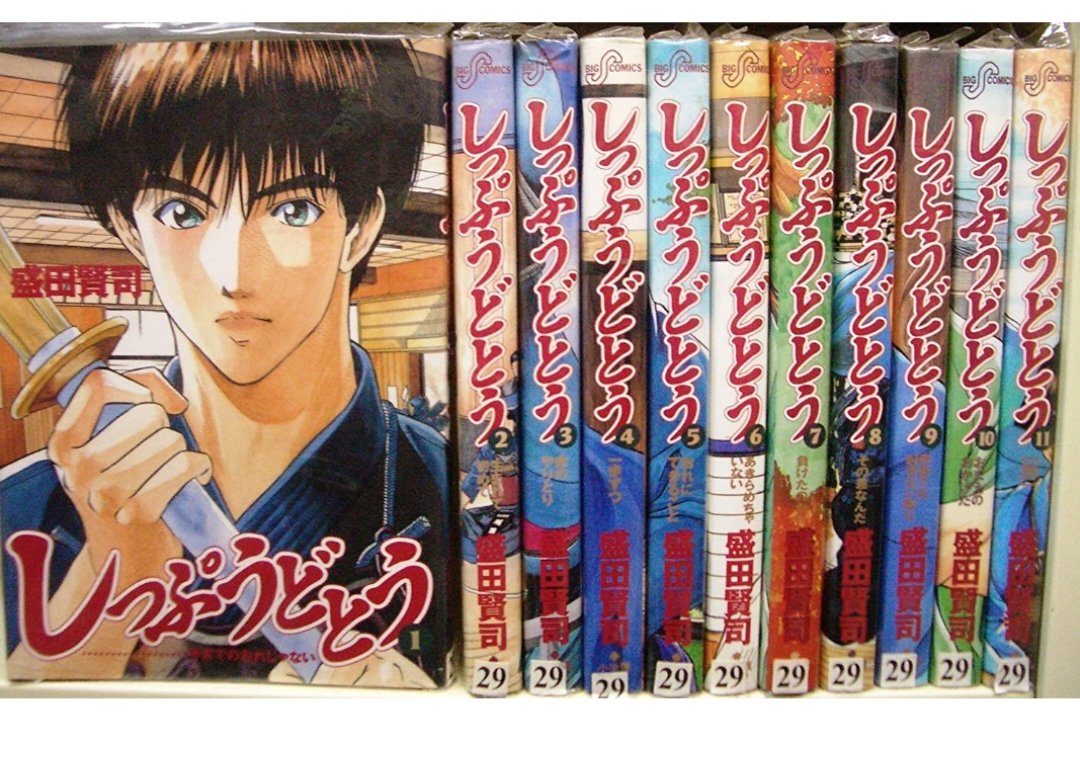 長崎ibd ユアジール会長 على تويتر 今度患者会の方にお渡しする漫画 我々世代の剣道部ならみんな知ってるはず しっぷうどとう Amazonで取り寄せて年ぶりぐらいに読みました 剣道経験者なら間違いなくはまります 臨場感すごい 青春 しっぷうどとう 長崎ibd ユアジール会長 على تويتر 今度患者会の方にお渡しする漫画 我々世代の剣道部ならみんな知ってるはず しっぷうどとう Amazonで取り寄せて年ぶりぐらいに読みました 剣道経験者なら間違いなくはまります 臨場感すごい 青春 しっぷうどとう