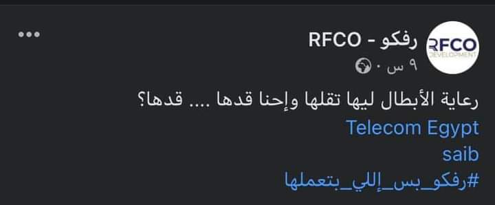 Remo689190's tweet photo. رعاة الاهلي بيتحدّوا بعض ويقولك الأهلي مفيهوش مشاكل .. واضح ان الموضوع كبير بعد ما #RFCO أخدوا رعاية السوبر الأفريقي الموسم اللي فات .. تفتكروا مين هياخد رعاية السوبر الافريقي الموسم الحالي؟ وهل WE وsaib هيسكتوا على الكلام دا
واللي عندوا رعاه أحسن من اللي عنده مولتو😂 https://t.co/S97eUiVtbg