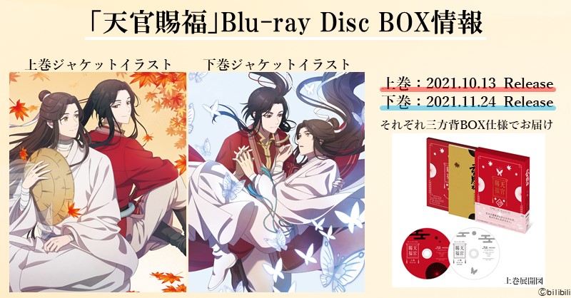 天官賜福 ブルーレイ Blu-ray