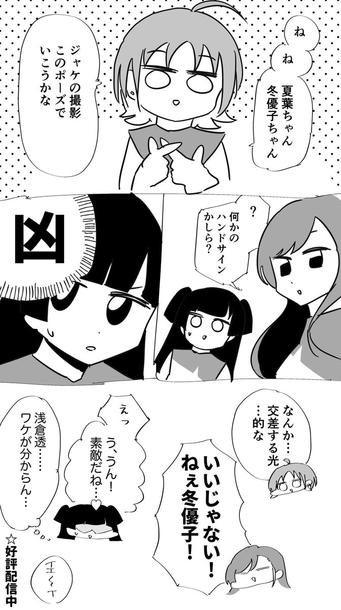 ぼや〜じゅ シャニ組の漫画 