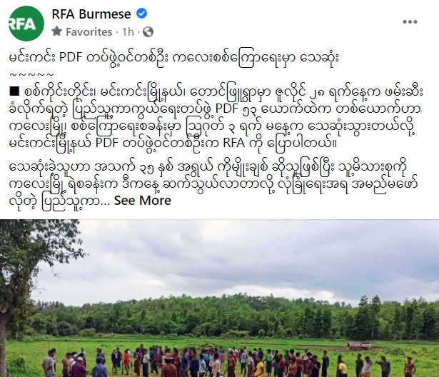 spring21MM's tweet photo. (1/2)
Ko Myo Chint(30 yrs old),one of the detainees of 57 PDF who were ABDUCTED by Military terrorists in #TaungPhyu village,#Mingin Tsp,Sagaing Region,had DIED at the interrogation center in #Kalay on Aug 2.
-Terrorists informed his family today to retrieve his body...
#Aug4Coup https://t.co/4qFkZ17AG5