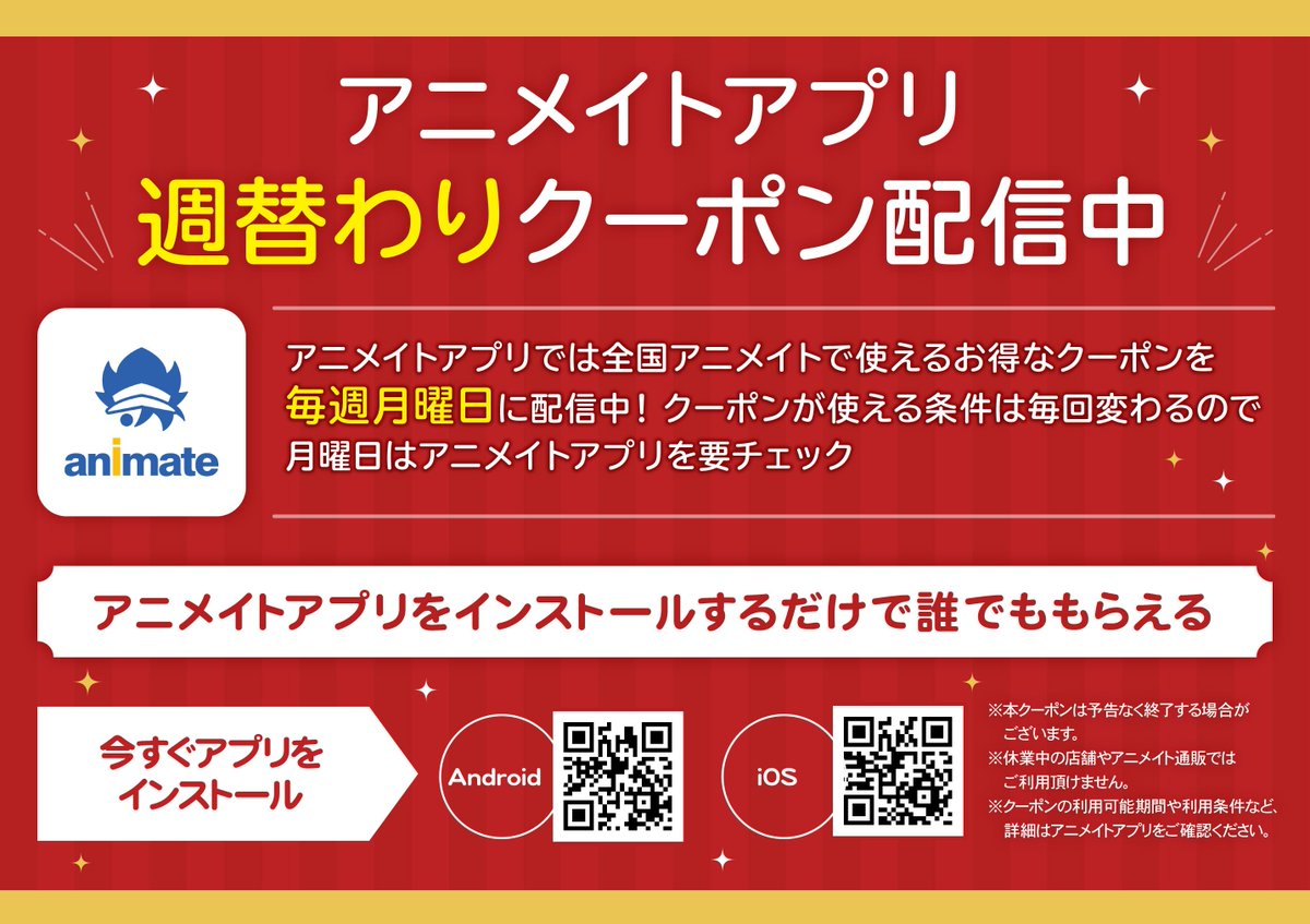 アニメイト福岡パルコ 8 2 月 営業時間10 00 00 Animatetenjin Twitter