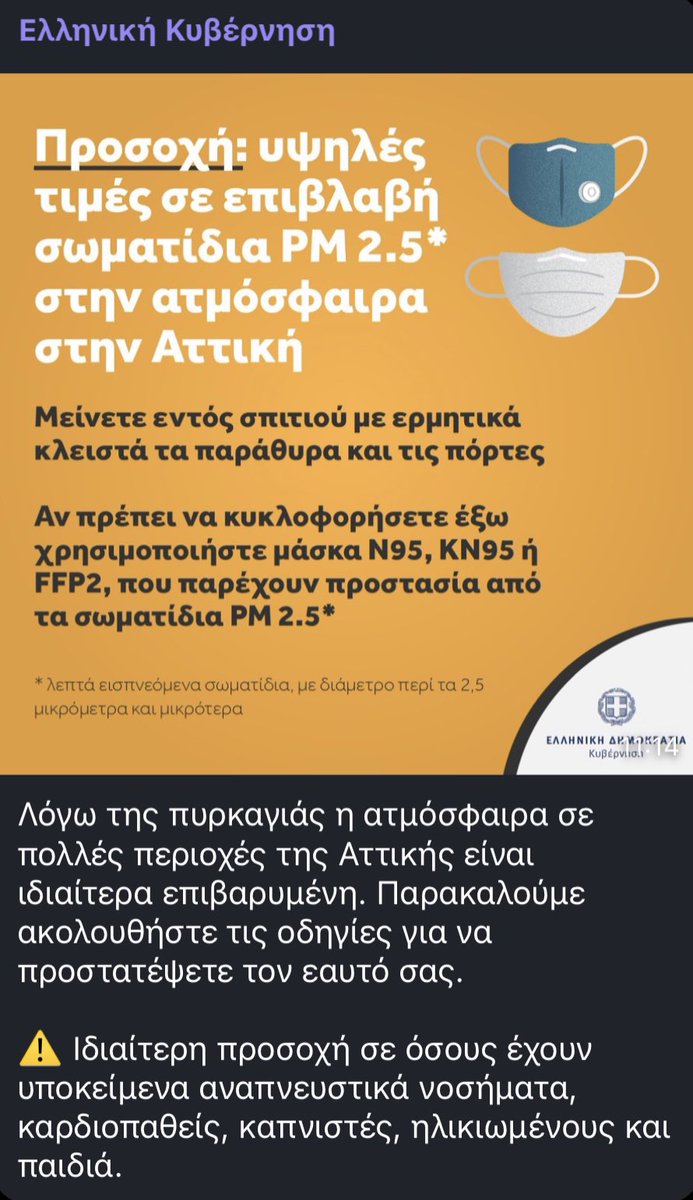 dim_tsapaliras's tweet photo. *ΠΡΟΣΟΧΗ* @govgr @eody_gr @GSCP_GR @nhardalias @Vkikilias #fire #Βαρυμπόμπη #Varimpompi #help #EODY #GSCP_GR #Govgr #GSCPGR #Greece #ATTENTION #mask #N95 #KN95 #FFP2 https://t.co/KVirS452dJ
