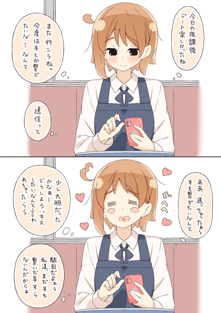 母親に恥ずかしいメッセージ飛ばしちゃった女の子 はるあめの漫画