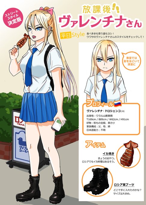 ロシア人同級生 のイラスト マンガ コスプレ モデル作品 1 件 Twoucan
