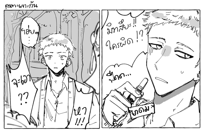 มิตสึยะเอยูไทย พี่อาจจะอยากได้ยาดม 