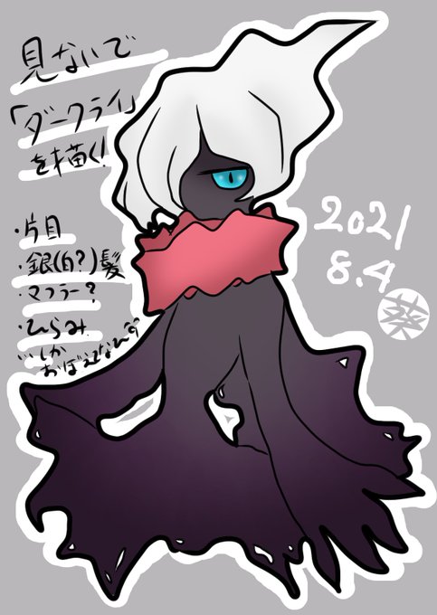 最速 ダークライ イラスト 簡単 最速 ダークライ イラスト 簡単