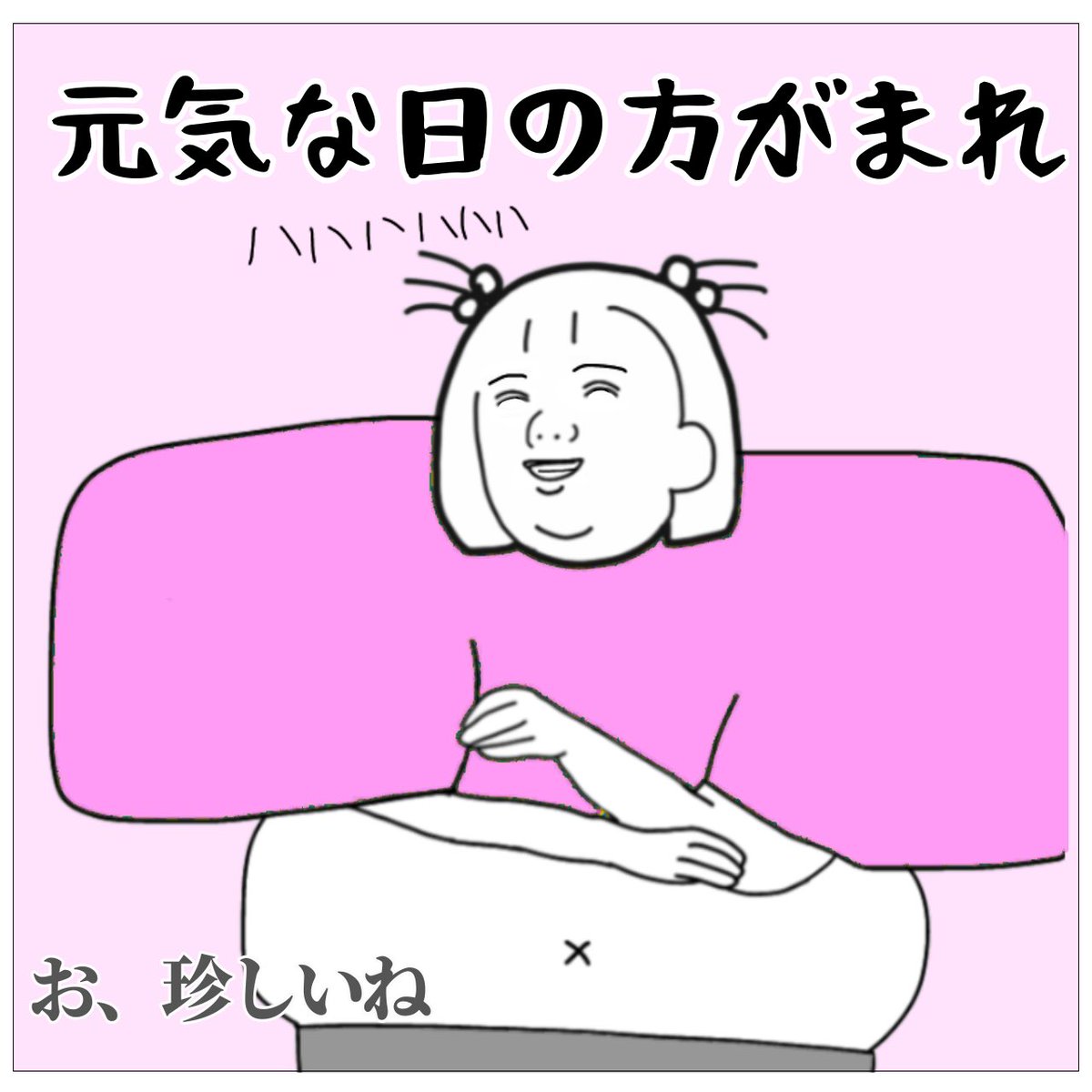 病弱な奴 