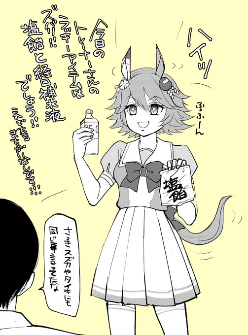 この後フクキタルちゃんの
「(ん)もう!!」ボイスが聞けると思っています 
あれめっちゃかわいい…トレーナーさんにしか言わない言い方とかだったりしないかな… 